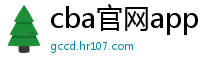 cba官网app